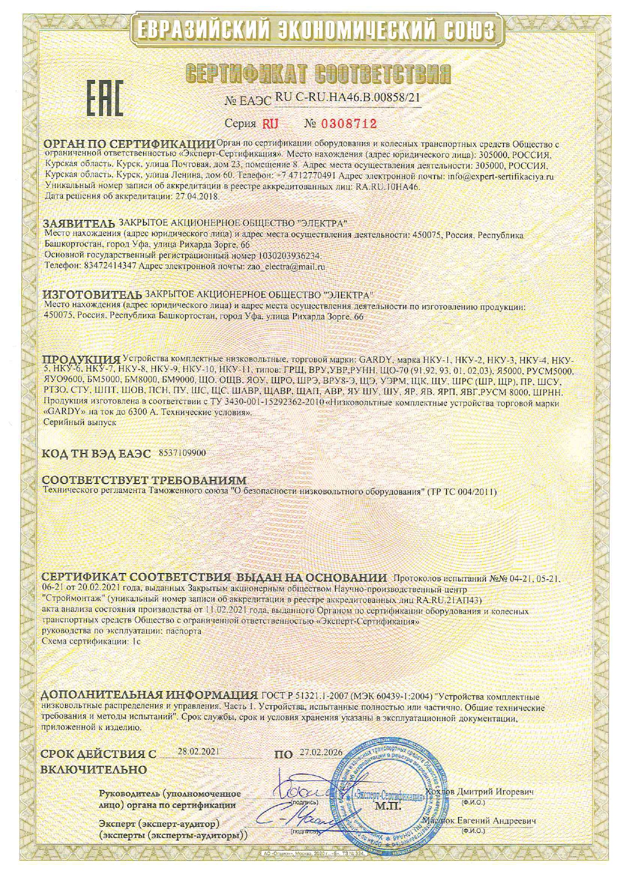 TR TS certificate